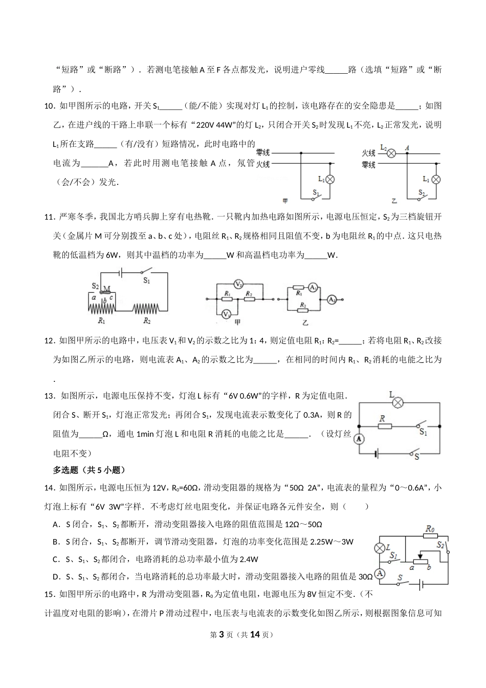 2017中考物理模拟考试电学试题汇编_第3页