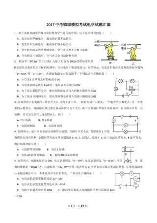 2017中考物理模拟考试电学试题汇编