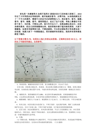 2014年注册规划师考试实务整理答案