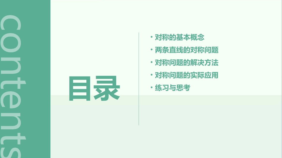 两条直线位置关系中的对称问题课件_第2页
