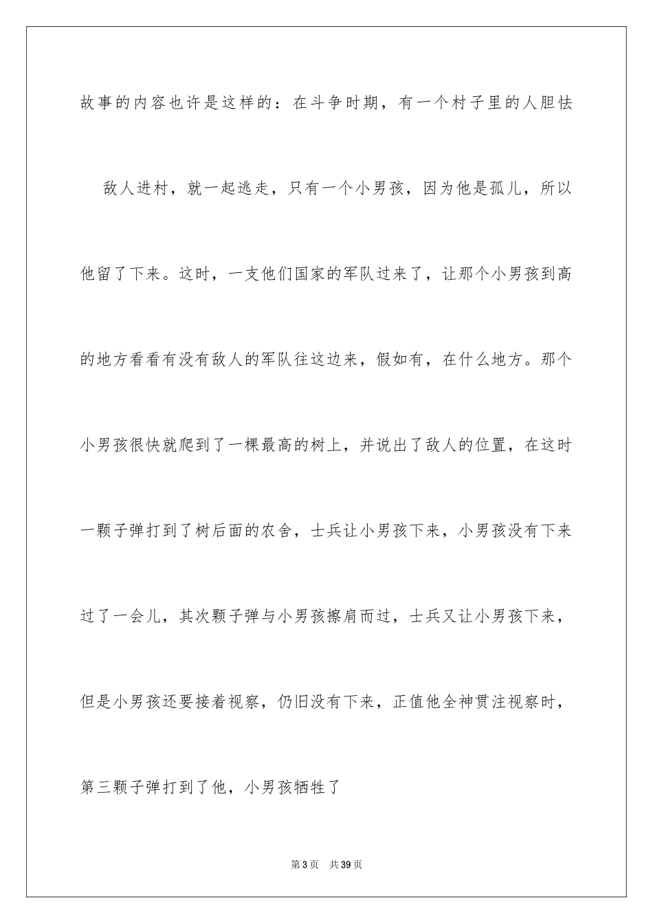 2024《爱的教育》读后感_141_第3页