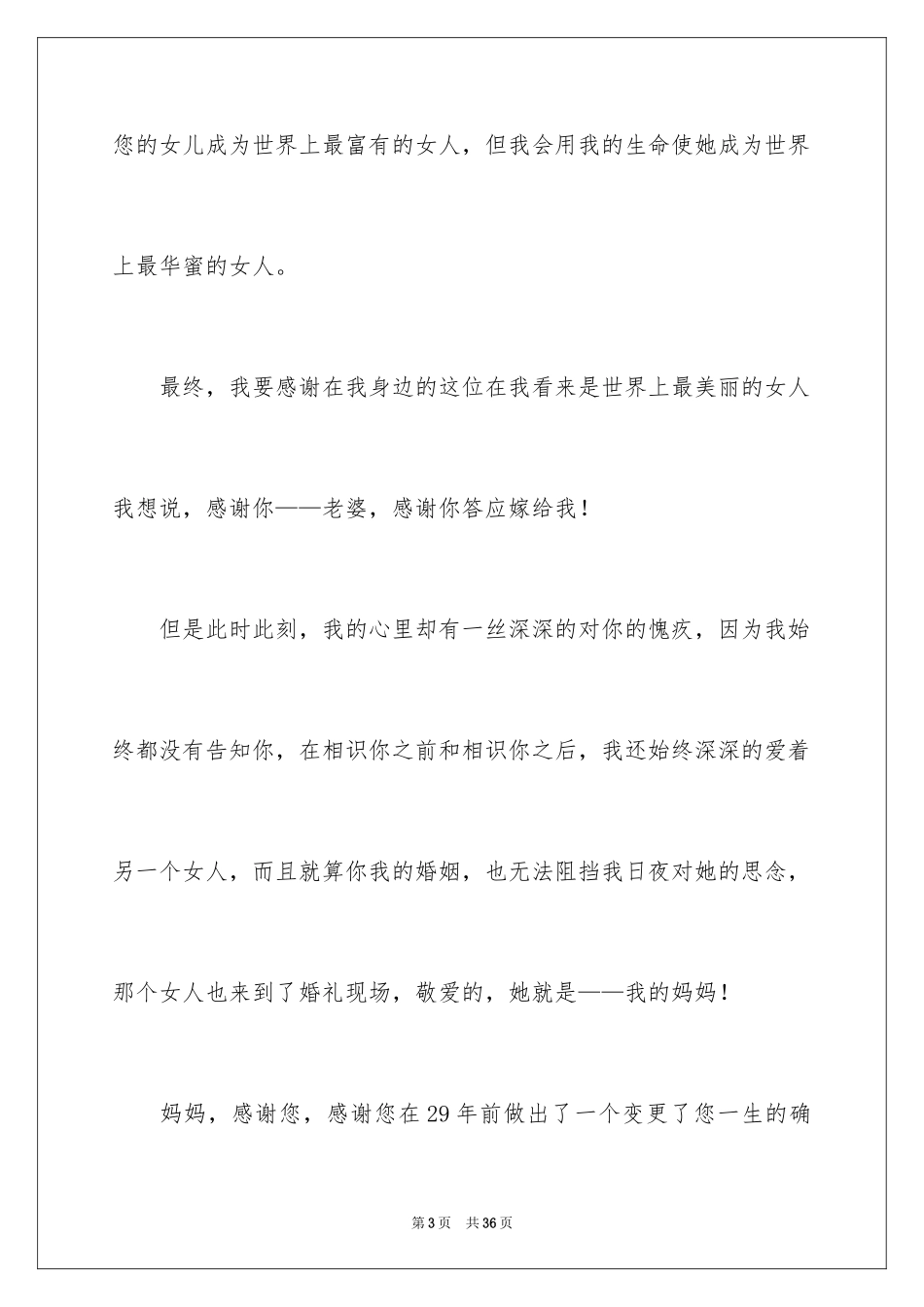 2024婚礼演讲稿_1_第3页