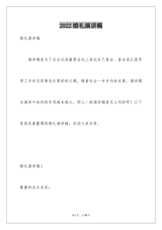 2024婚礼演讲稿_1