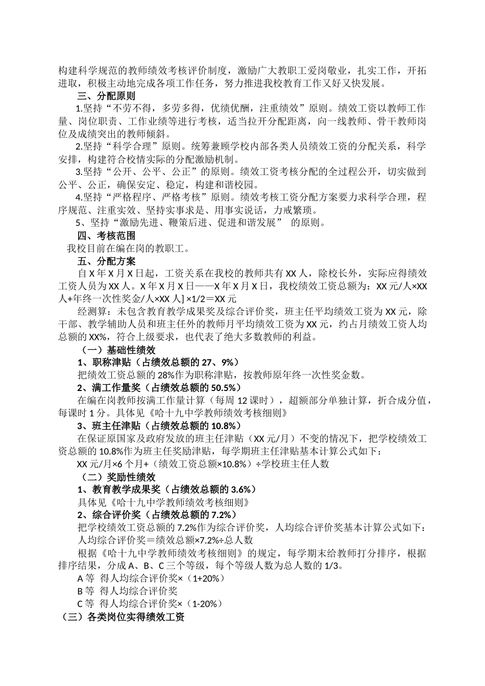 绩效工资分配方案_第2页