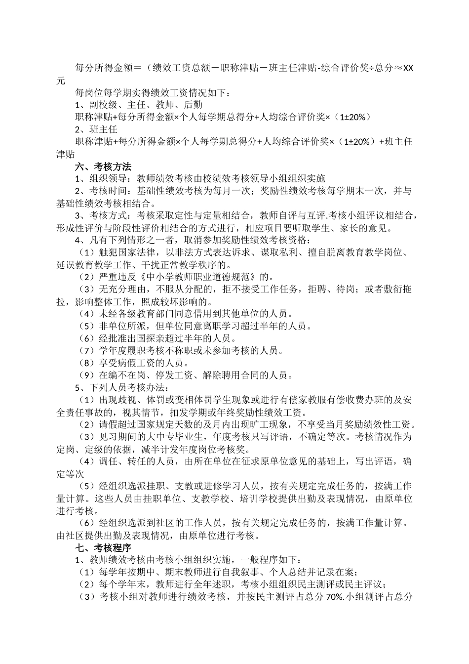绩效工资分配方案_第3页