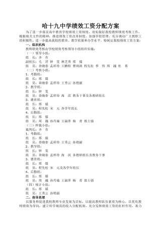 绩效工资分配方案