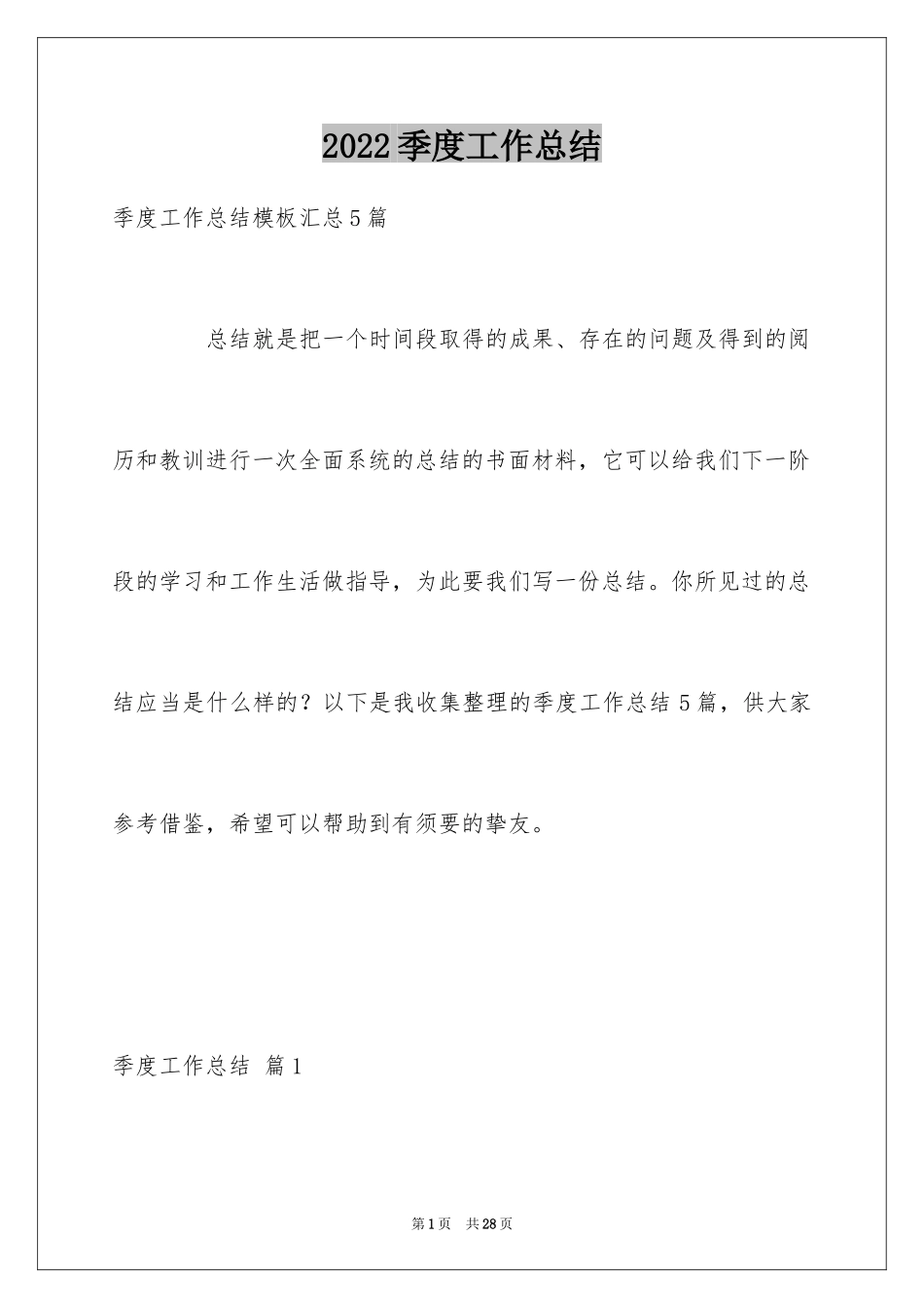 2024季度工作总结_150_第1页