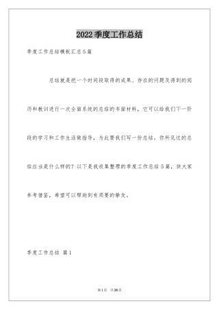 2024季度工作总结_150