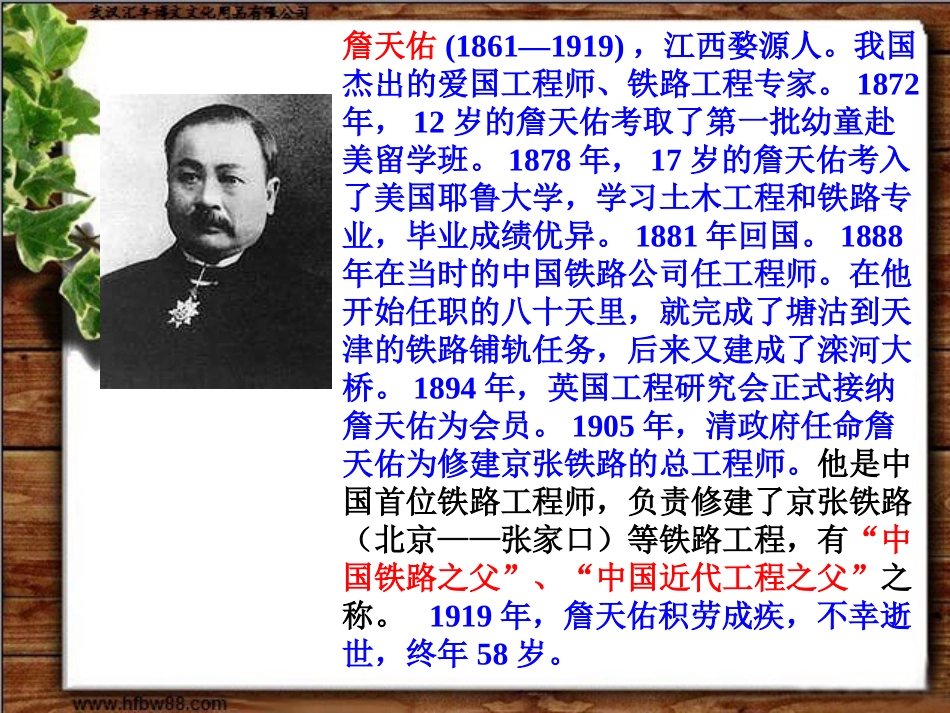 《詹天佑》课件_第2页