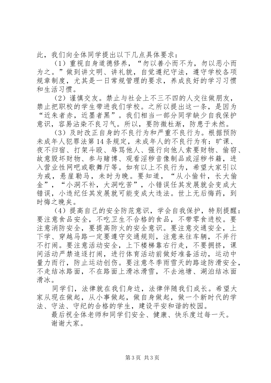 法制宣传日演讲_1_第3页