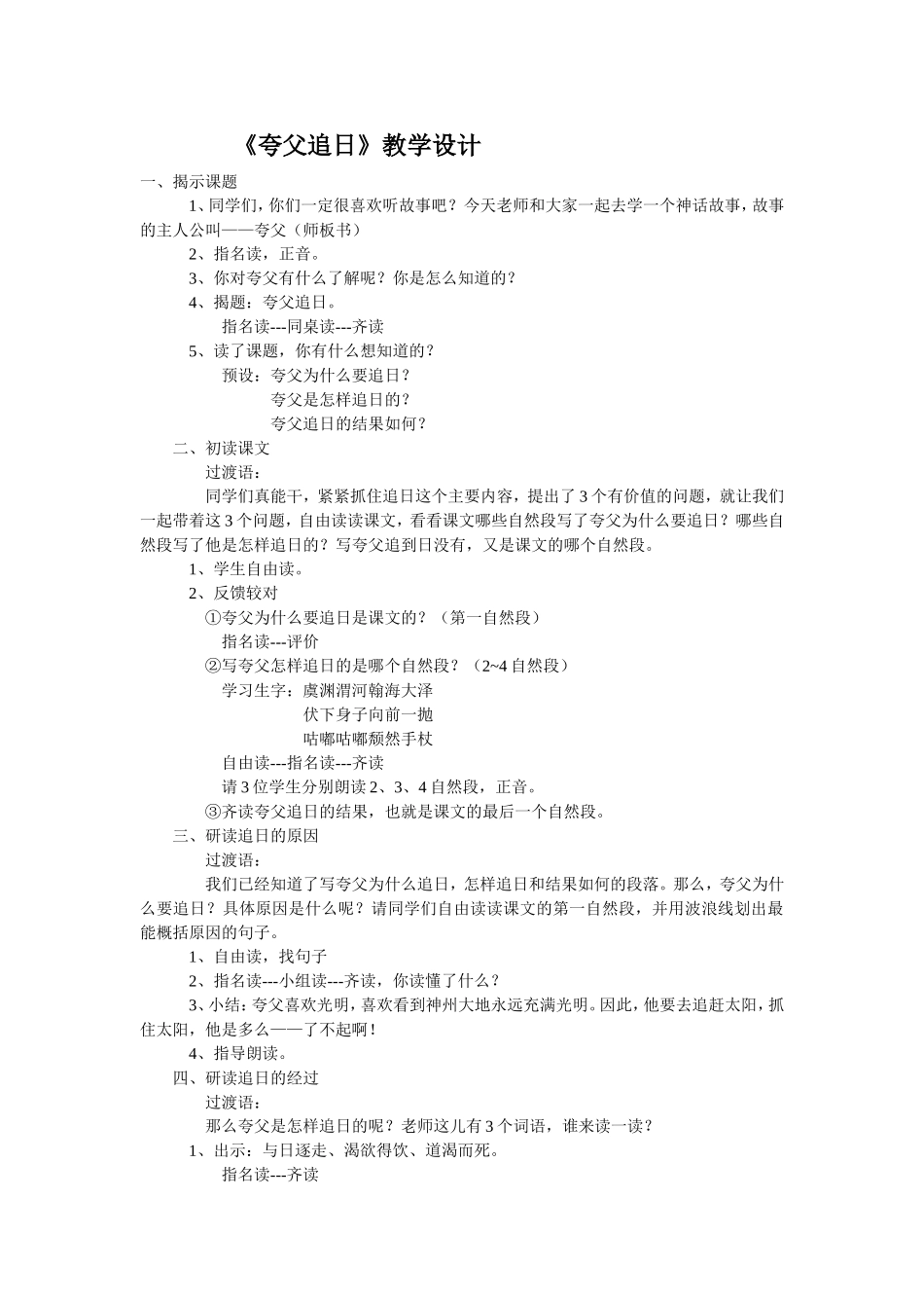 夸父追日》教学设计_第1页