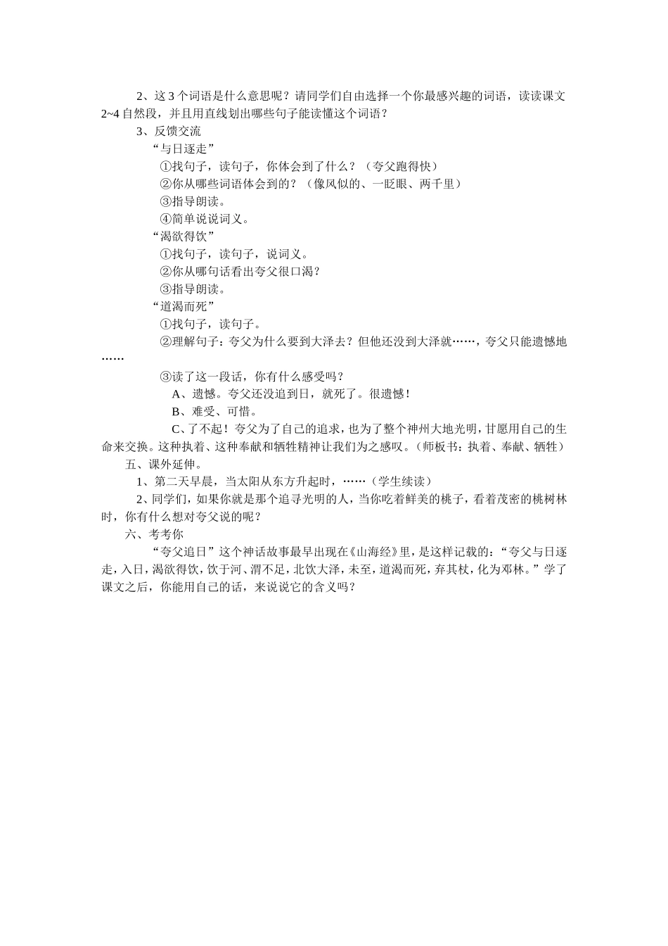夸父追日》教学设计_第2页