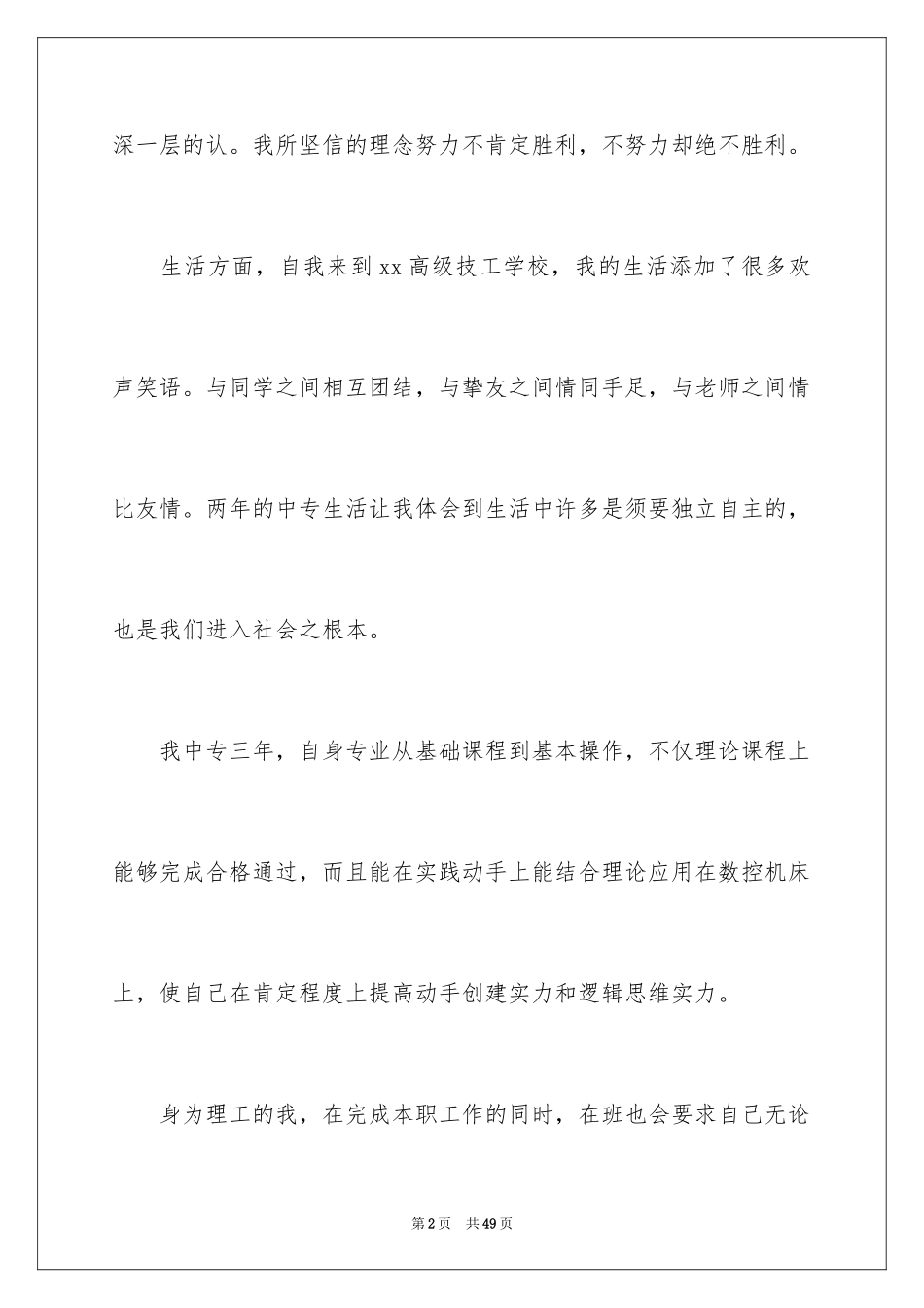 2024中专生毕业自我鉴定_2_第2页