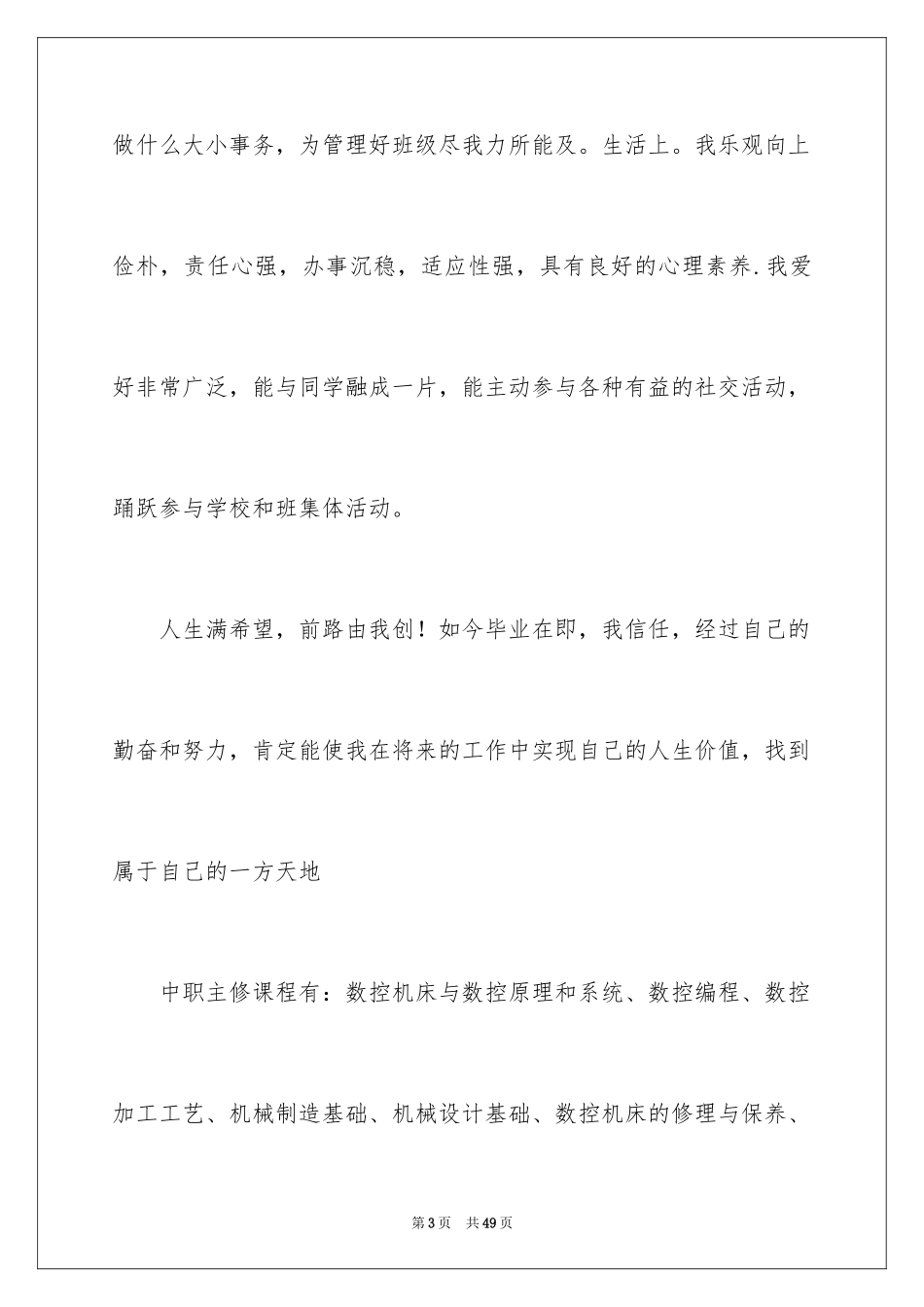 2024中专生毕业自我鉴定_2_第3页