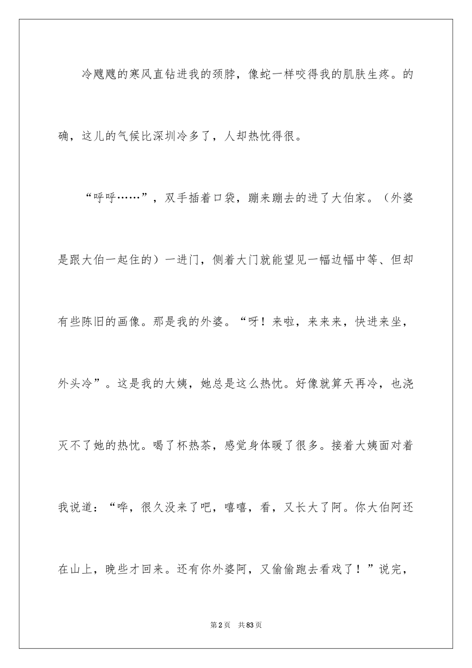 2024回忆初中作文_15_第2页