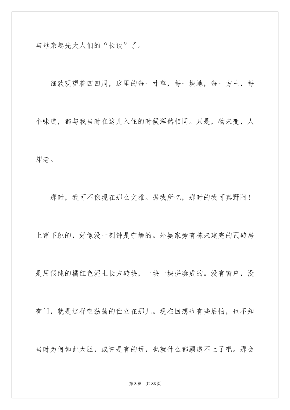 2024回忆初中作文_15_第3页