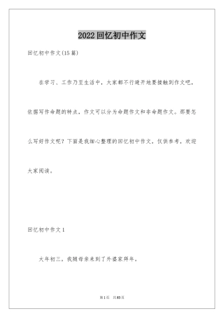 2024回忆初中作文_15