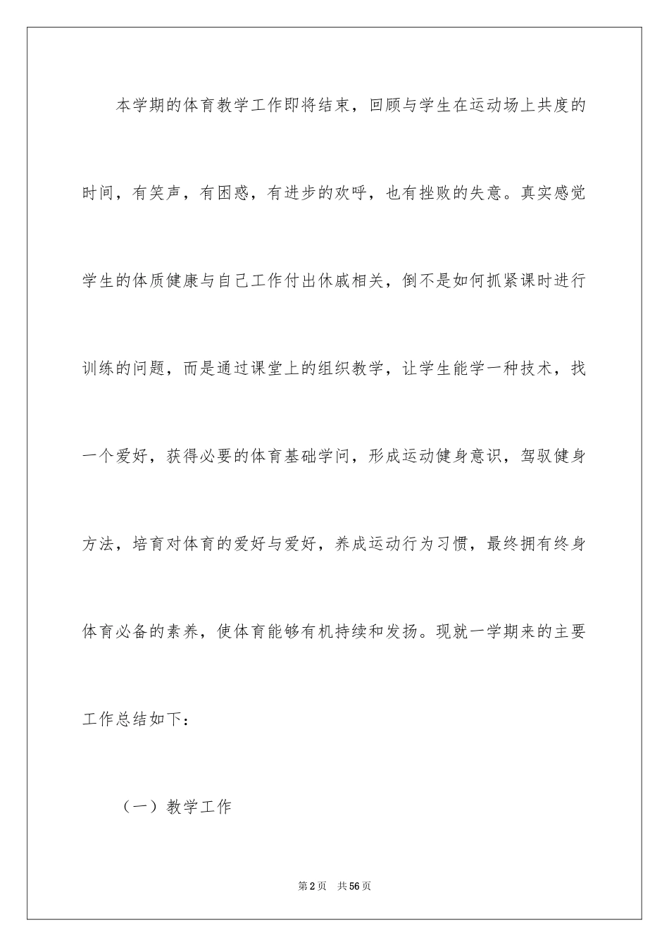 2024体育教学总结_55_第2页