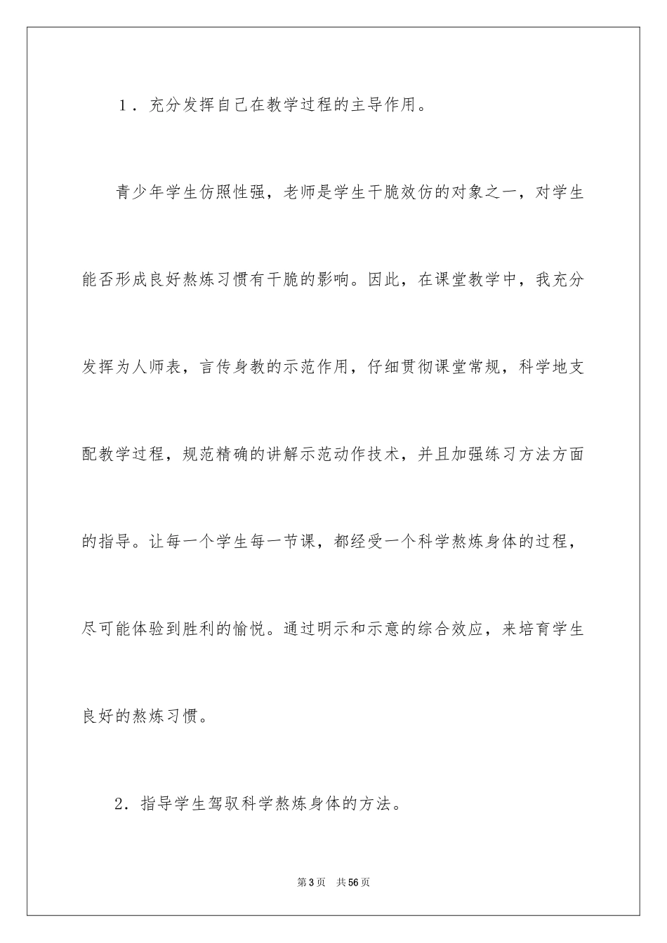 2024体育教学总结_55_第3页