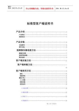 标准型多画面客户端安装使用说明书(new)