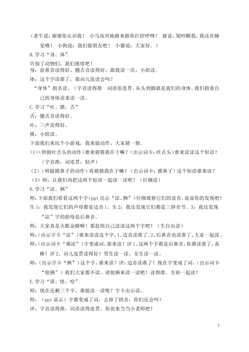 小花猫找汗2(2)_第2页