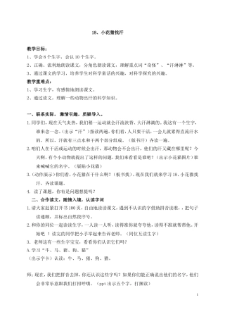 小花猫找汗2(2)