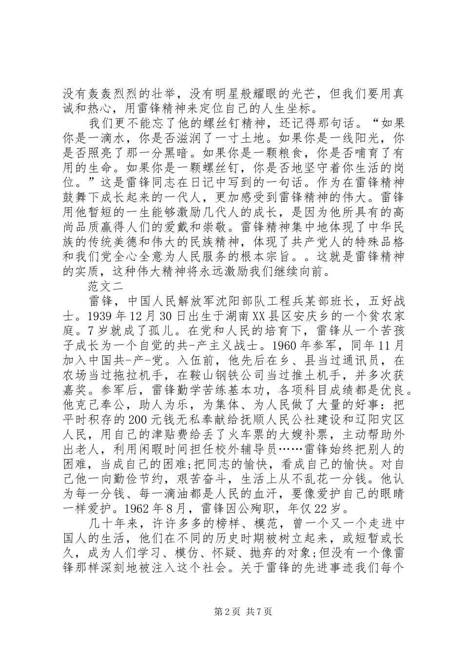 XX年党员学雷锋演讲稿三篇_第2页