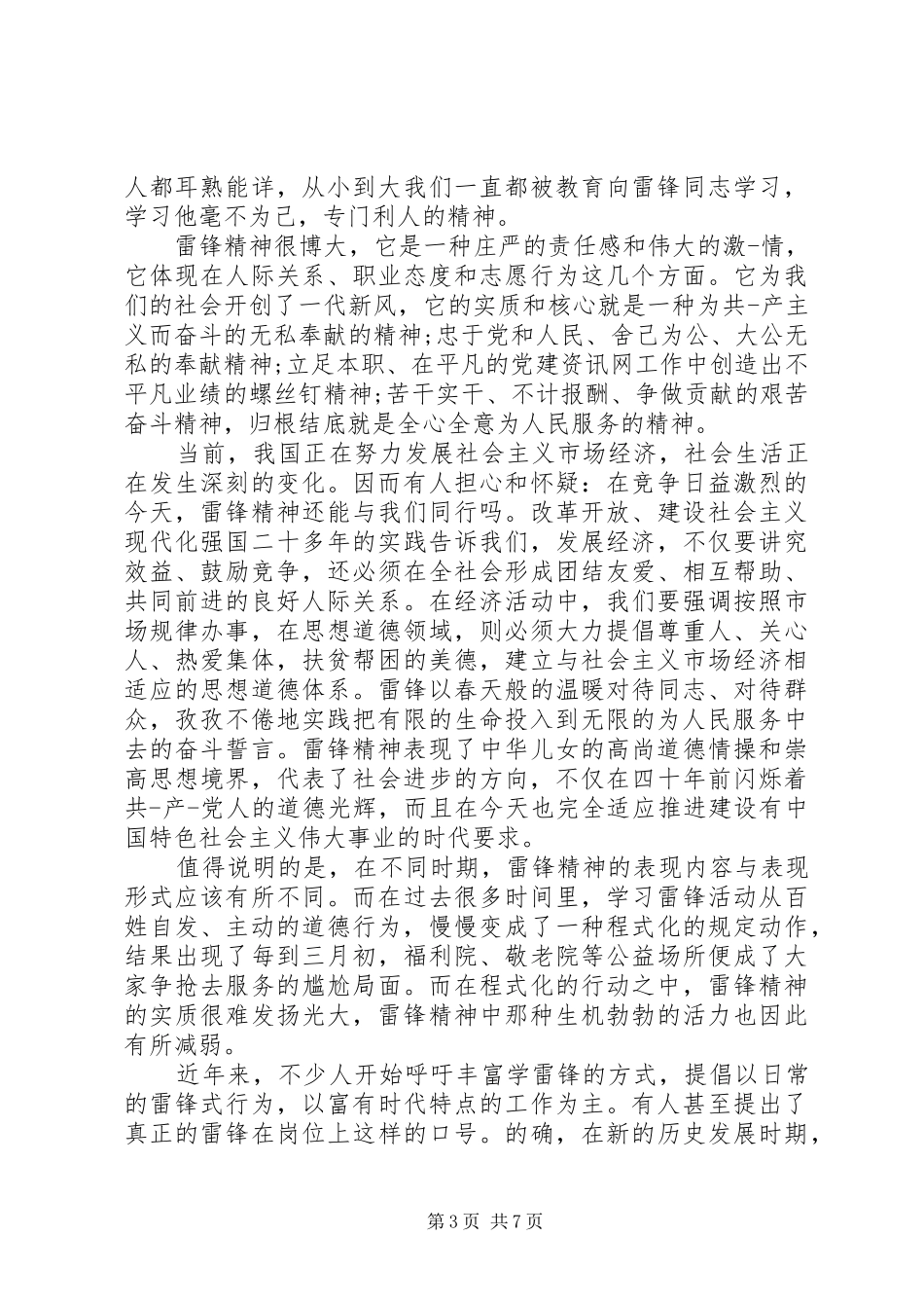 XX年党员学雷锋演讲稿三篇_第3页