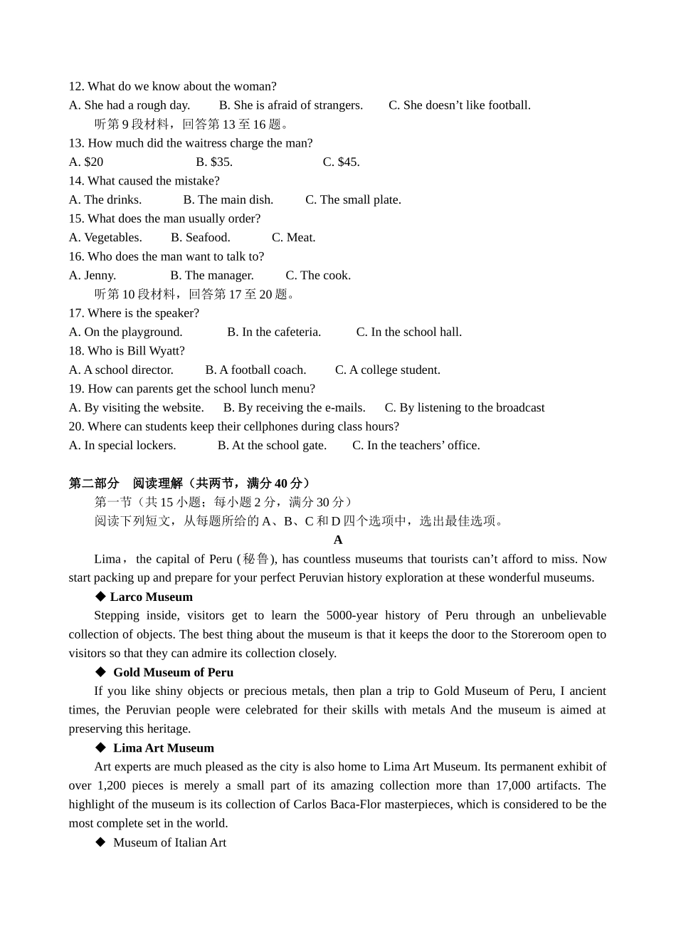 2018届山东省济南市高三第一次模拟考试英语试题_第2页