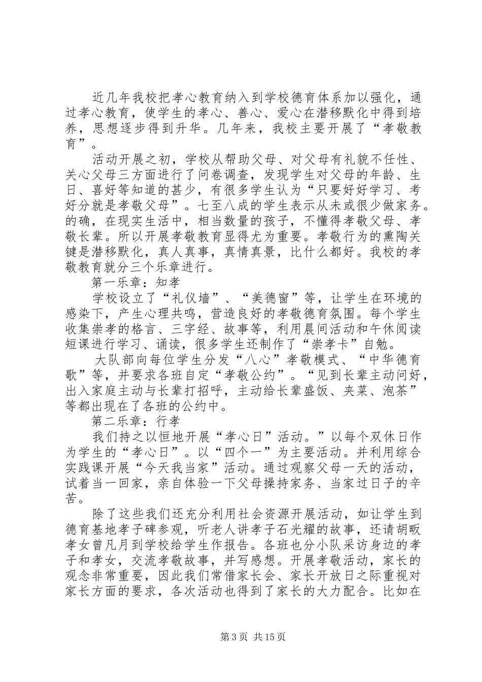 【精华】教育的演讲稿集合九篇_第3页