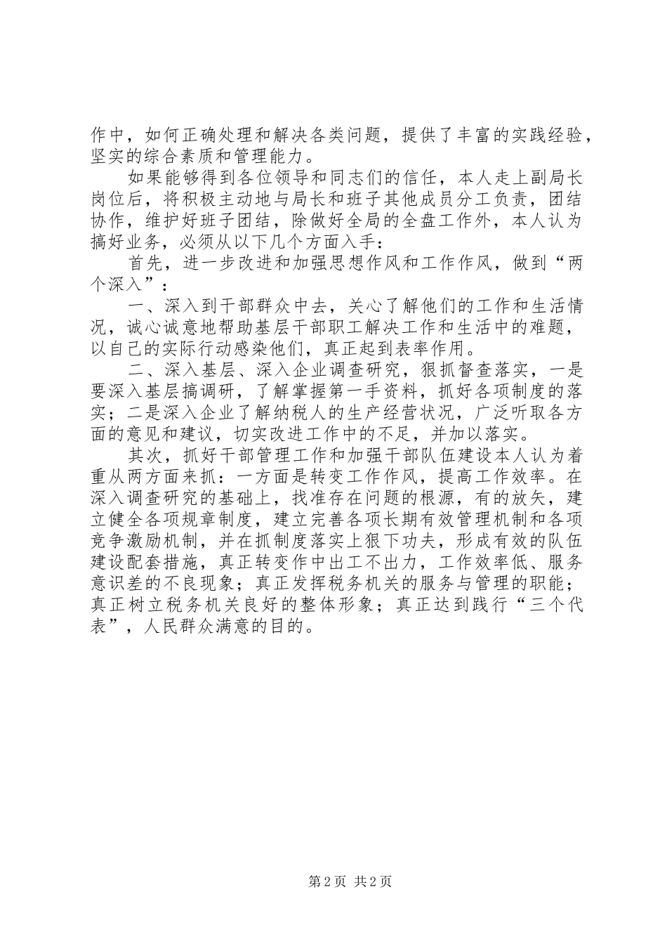 地方税务局副局长职位竞争演讲范文_第2页