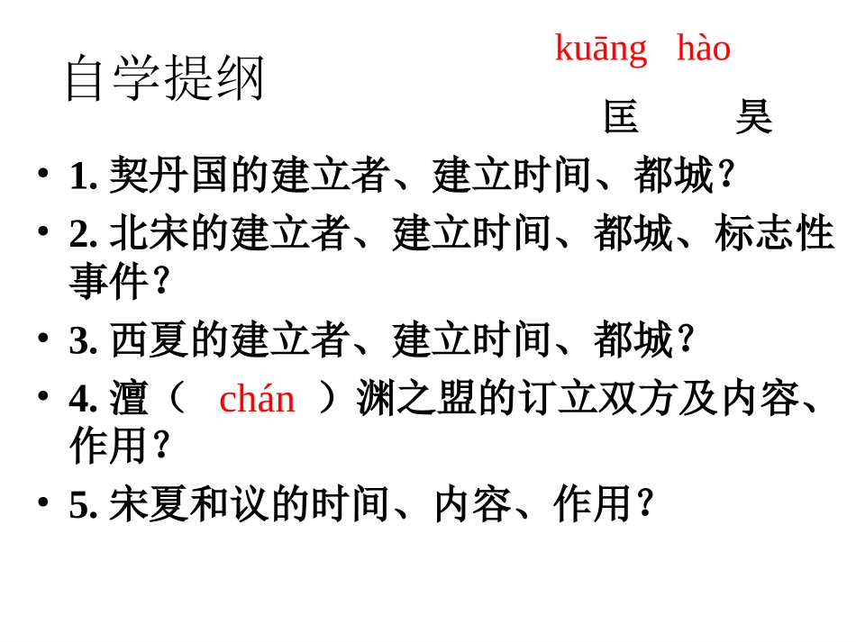 辽_夏与北宋的和战_第3页