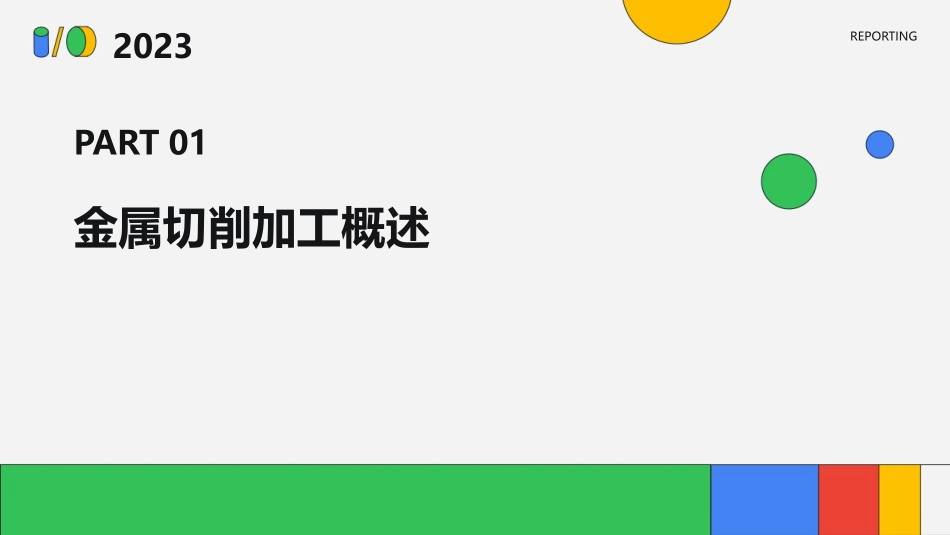 金属切削加工基础课件_第3页