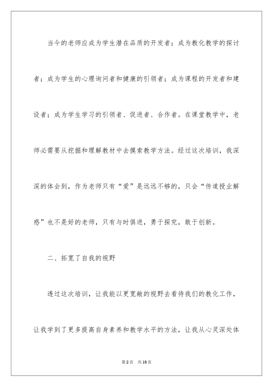 2024国培毕业感言_第2页