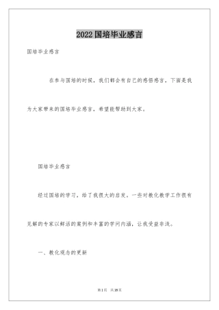 2024国培毕业感言