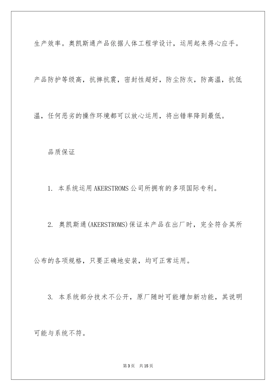 2024产品质量保证书_151_第3页