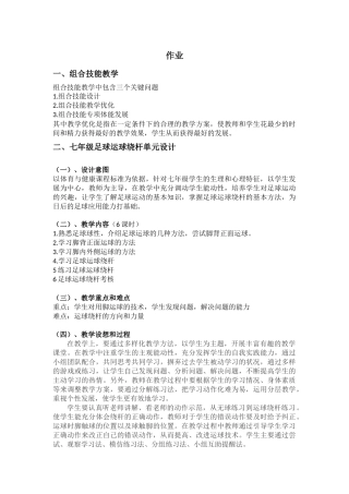 七年级足球运球饶杆单元设计