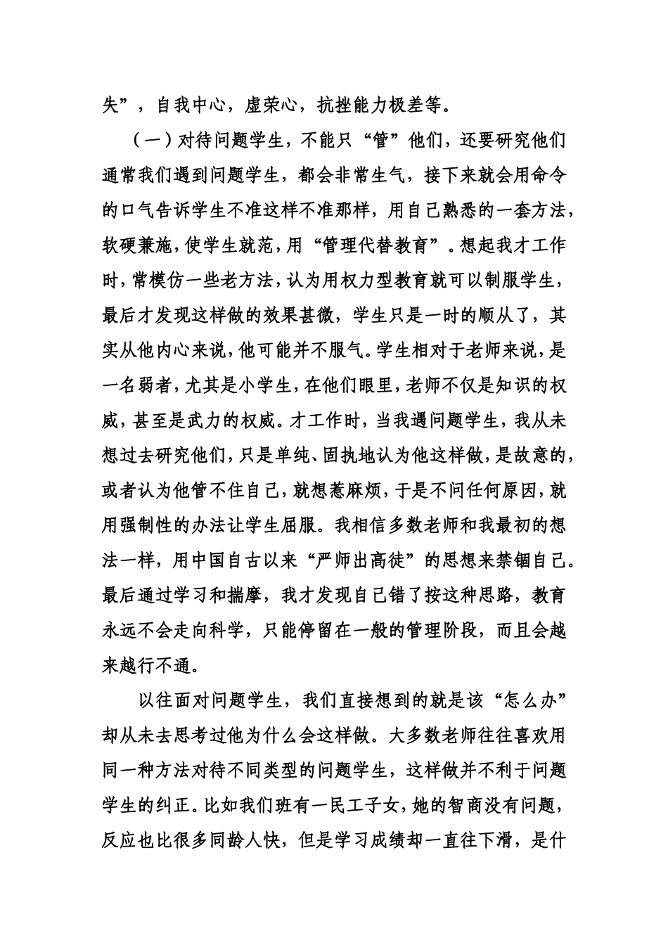 浅谈如何教育转化问题学生_第2页