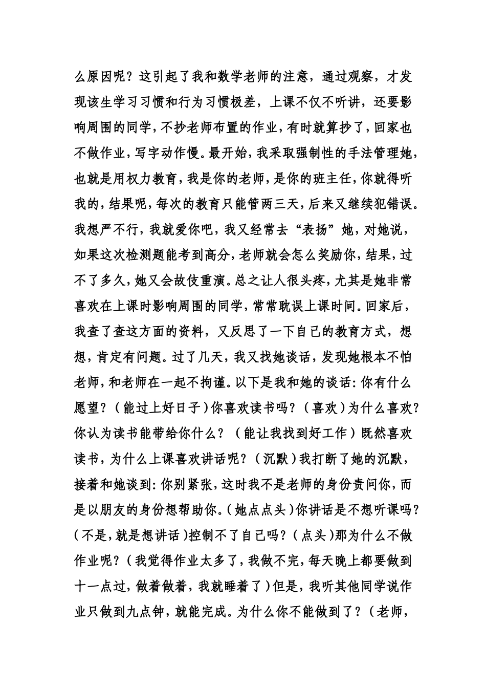 浅谈如何教育转化问题学生_第3页