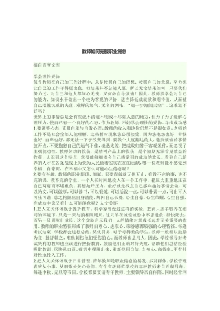 教师如何克服职业倦怠