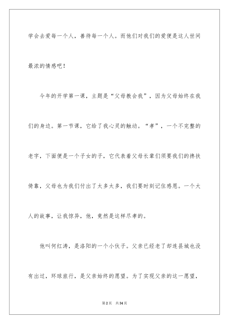 2024初一的老师作文_221_第2页