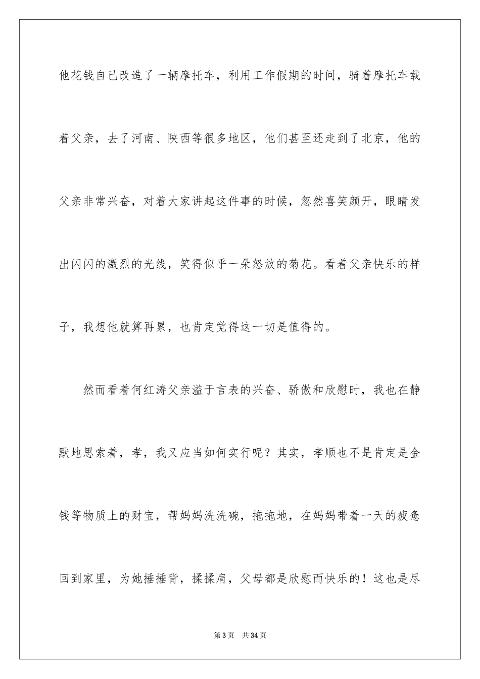 2024初一的老师作文_221_第3页