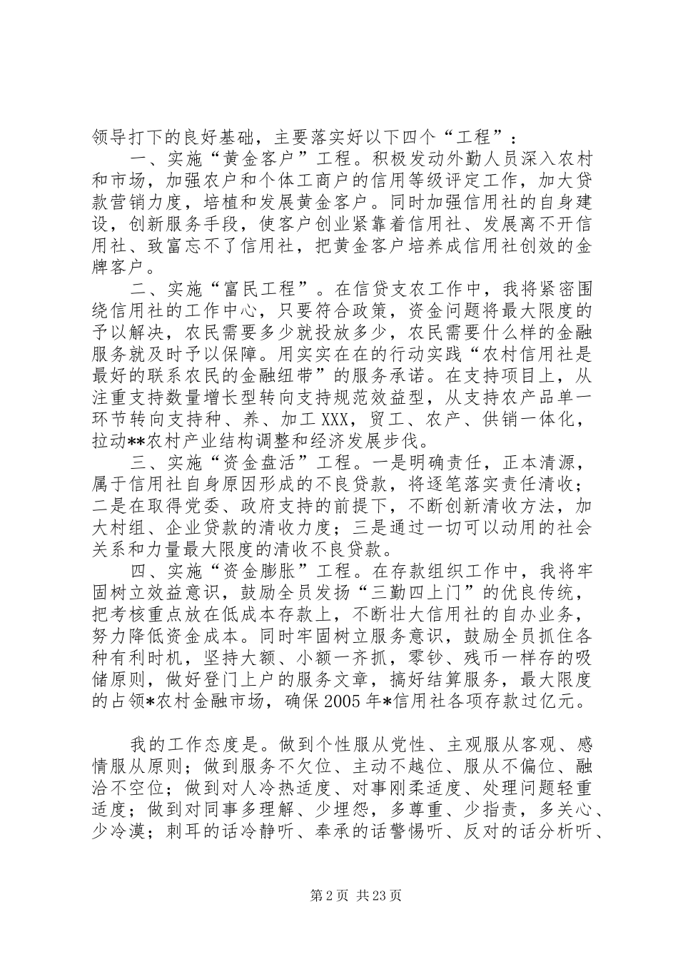竞聘农村信用社主任演讲稿范文_第2页