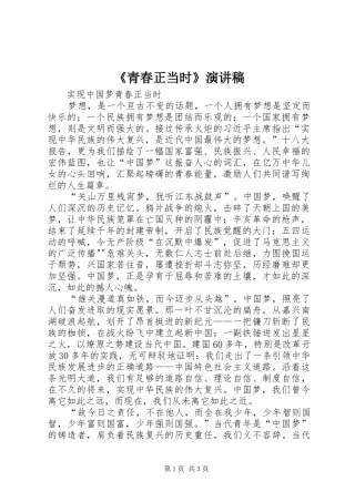 《青春正当时》演讲