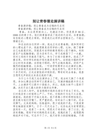 别让青春溜走演讲范文