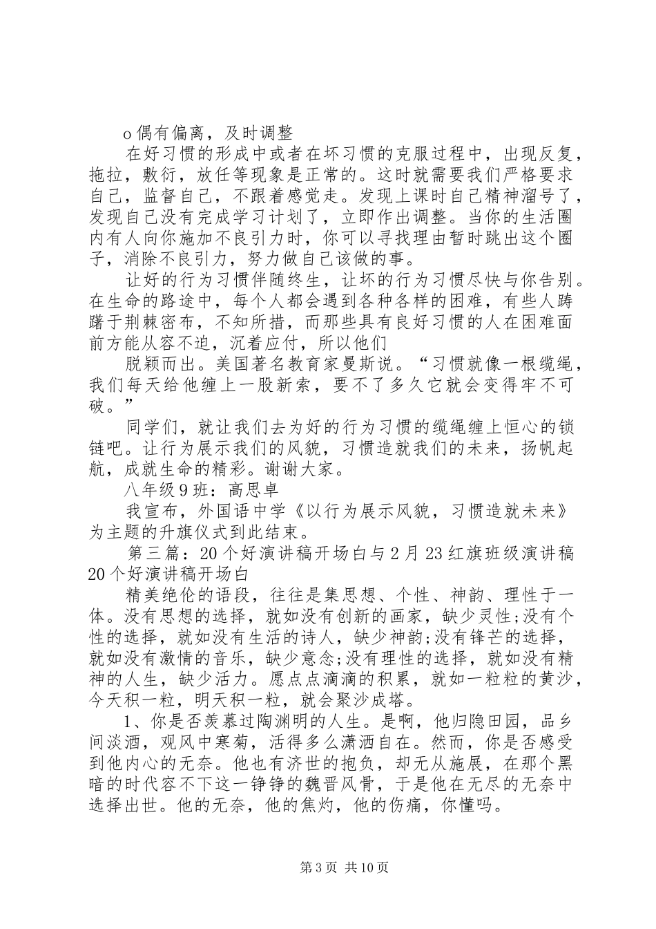 20XX年.2.20演讲_第3页