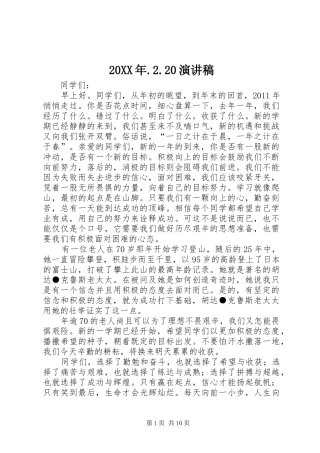20XX年.2.20演讲