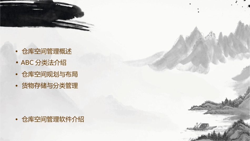 仓库空间管理及ABC分类法课件1_第2页
