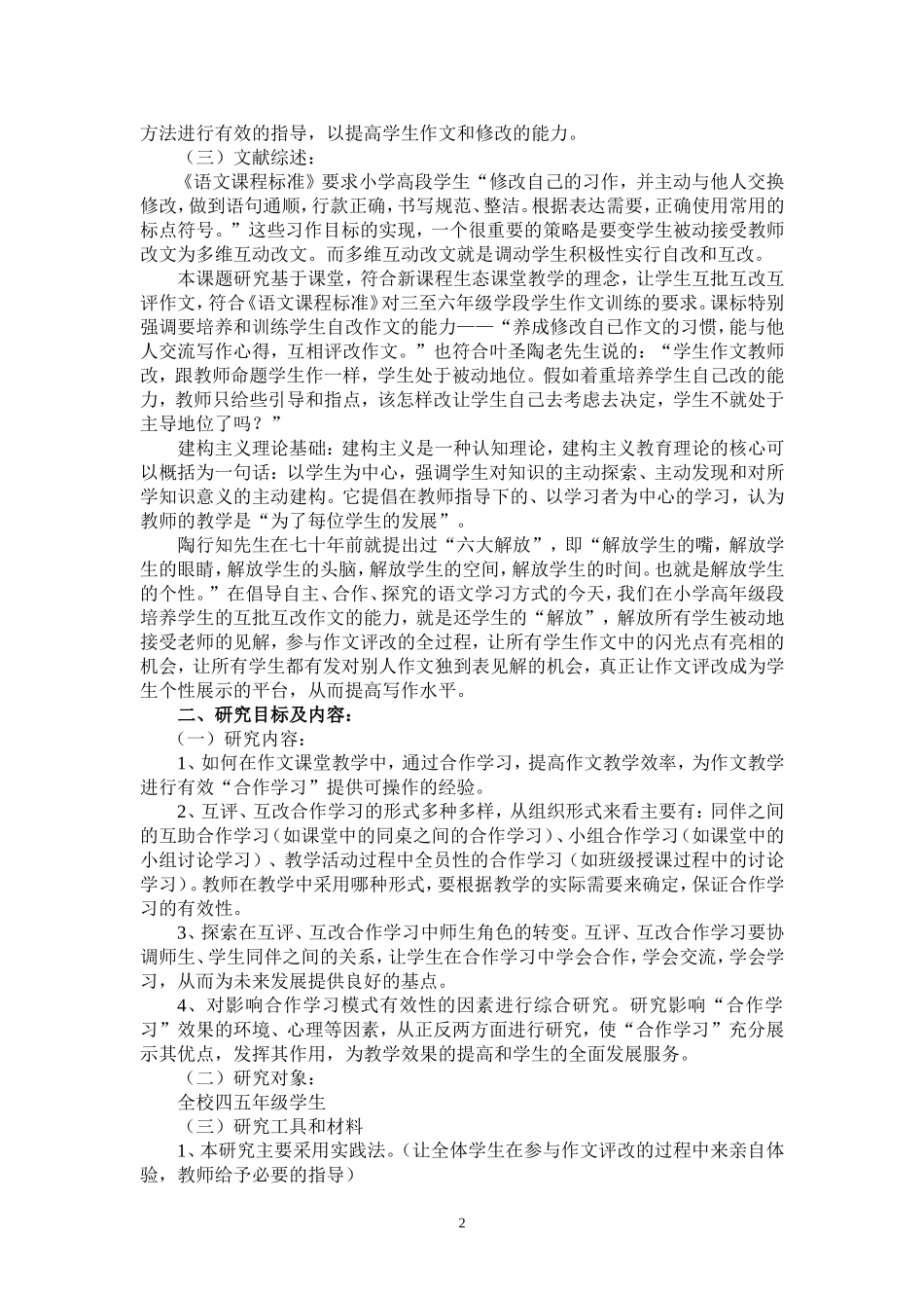 中高年级学生互评互改作文的实践研究_第2页