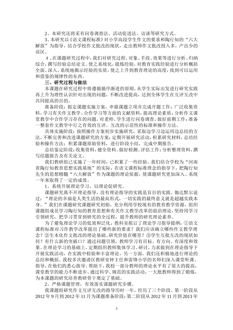 中高年级学生互评互改作文的实践研究_第3页
